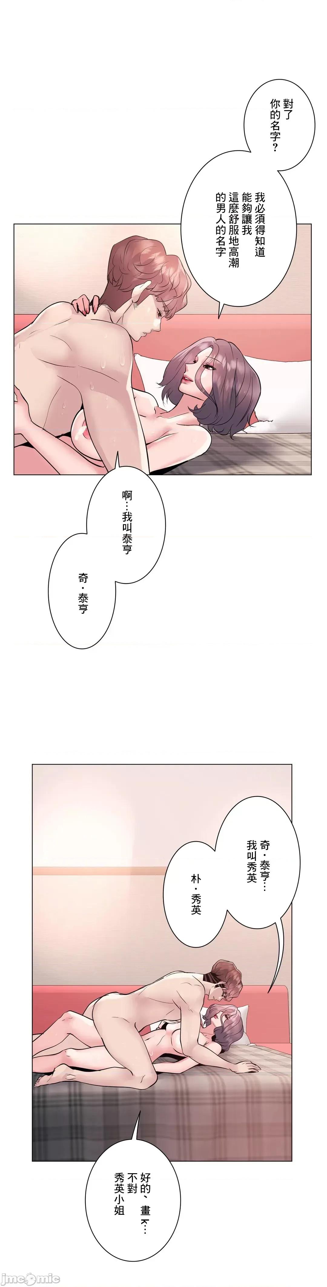 H的玩具~追求刺激的愛 H的玩具 17 第58页