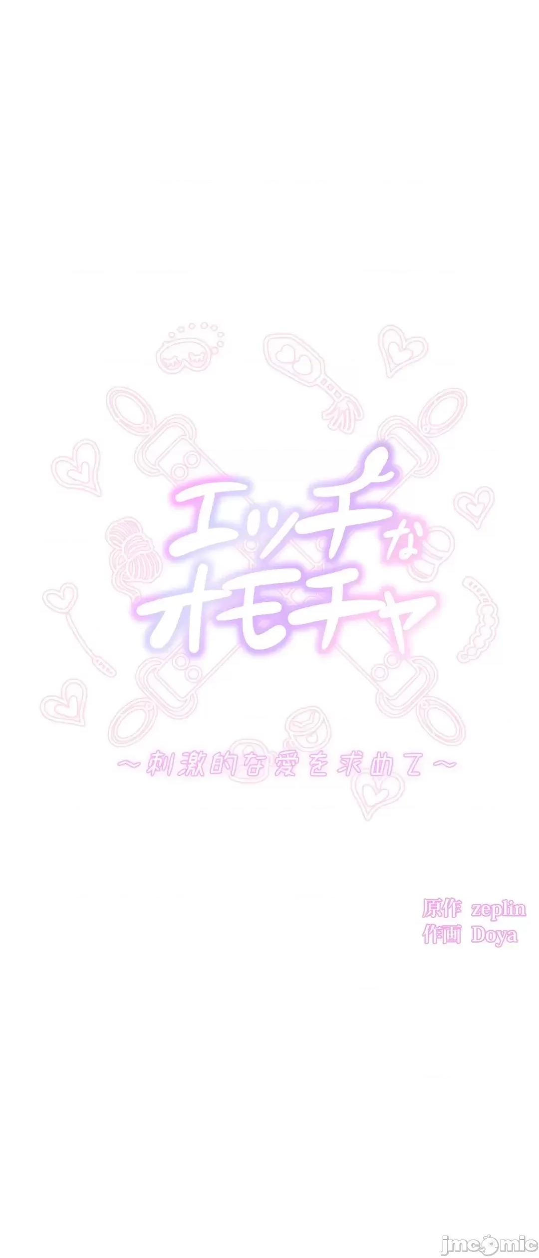 H的玩具~追求刺激的愛 H的玩具 18 第5页