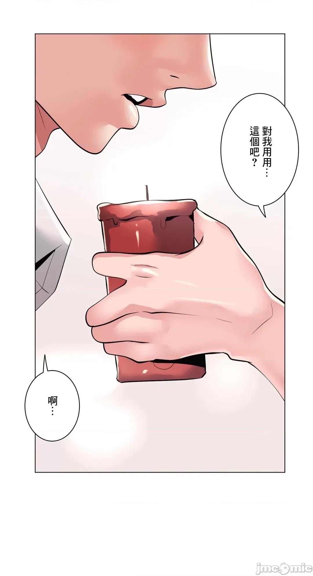 H的玩具~追求刺激的愛 H的玩具 18 第24页