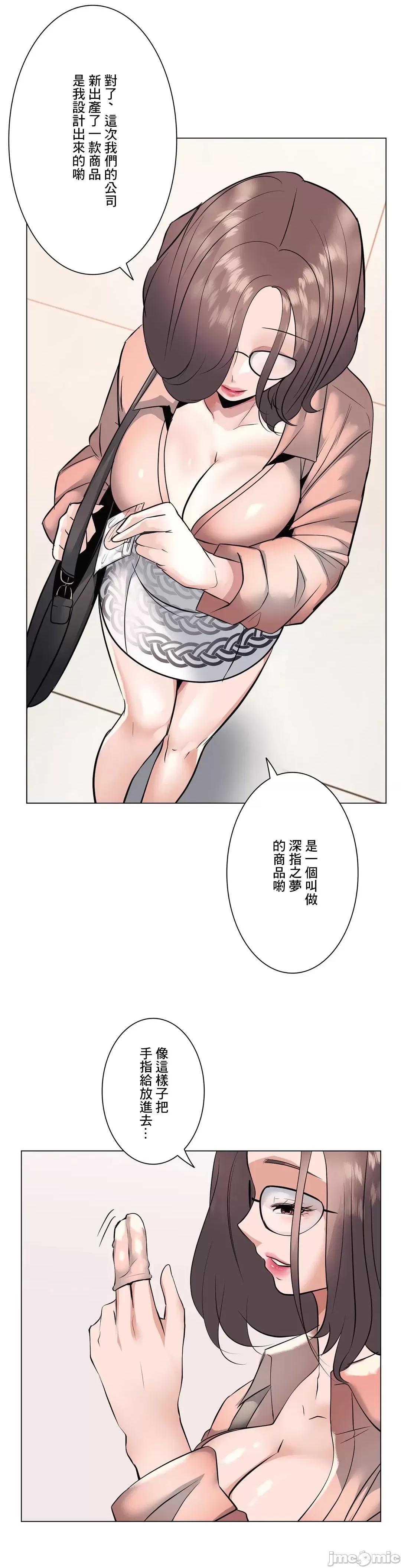 H的玩具~追求刺激的愛 H的玩具 18 第67页