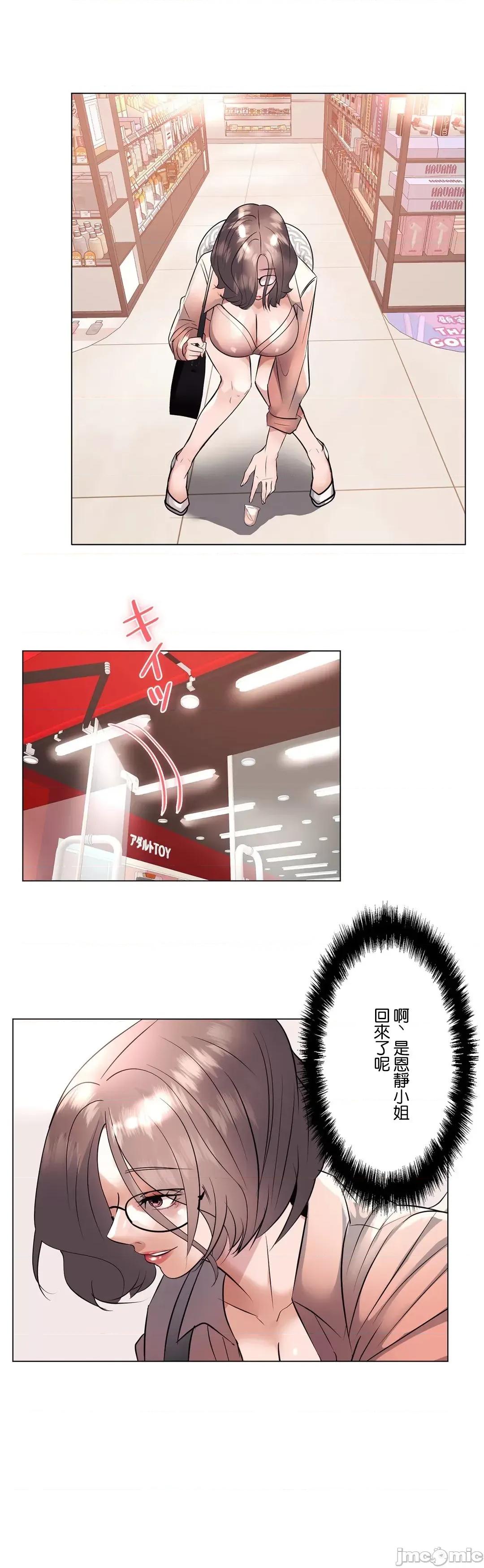 H的玩具~追求刺激的愛 H的玩具 18 第73页