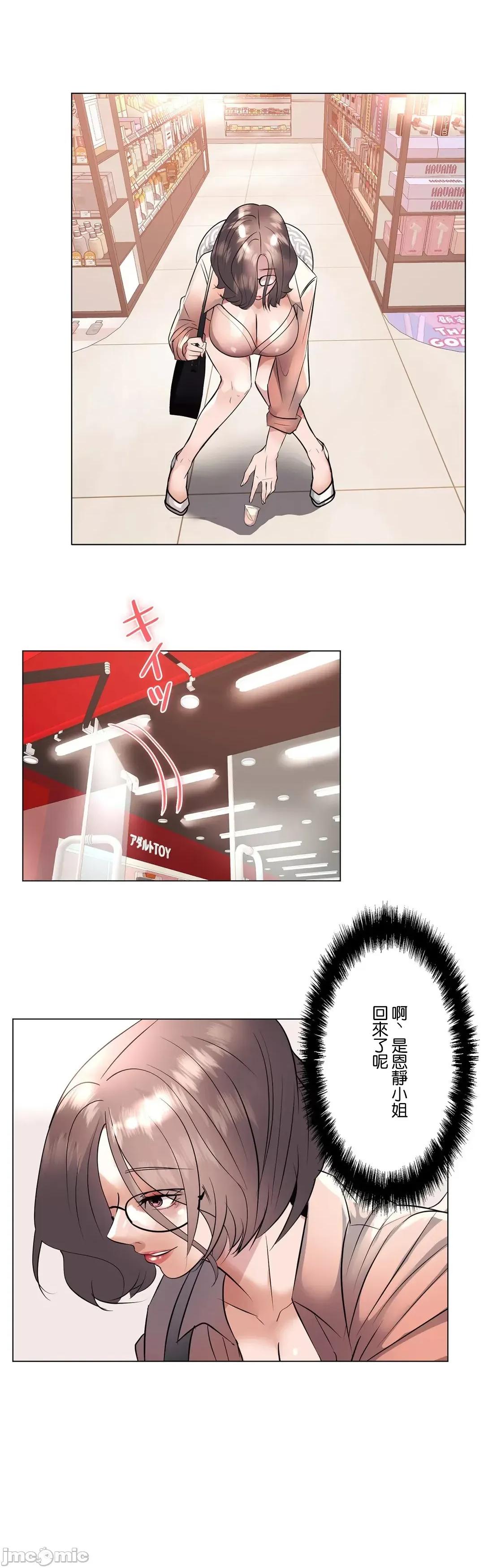 H的玩具~追求刺激的愛 H的玩具 19 第2页