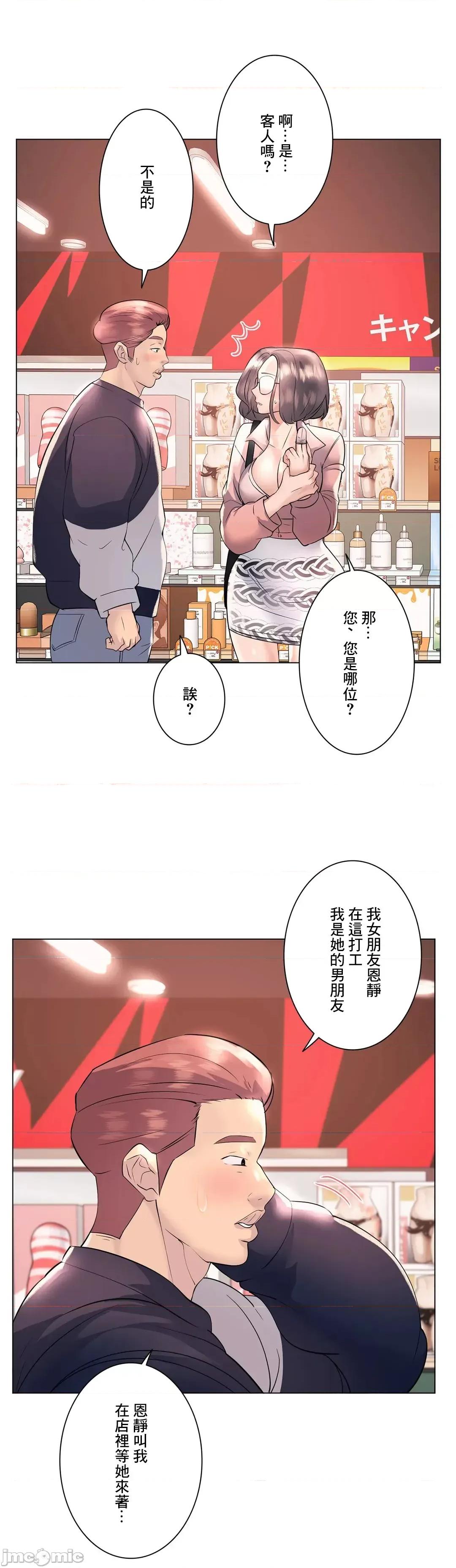 H的玩具~追求刺激的愛 H的玩具 19 第6页