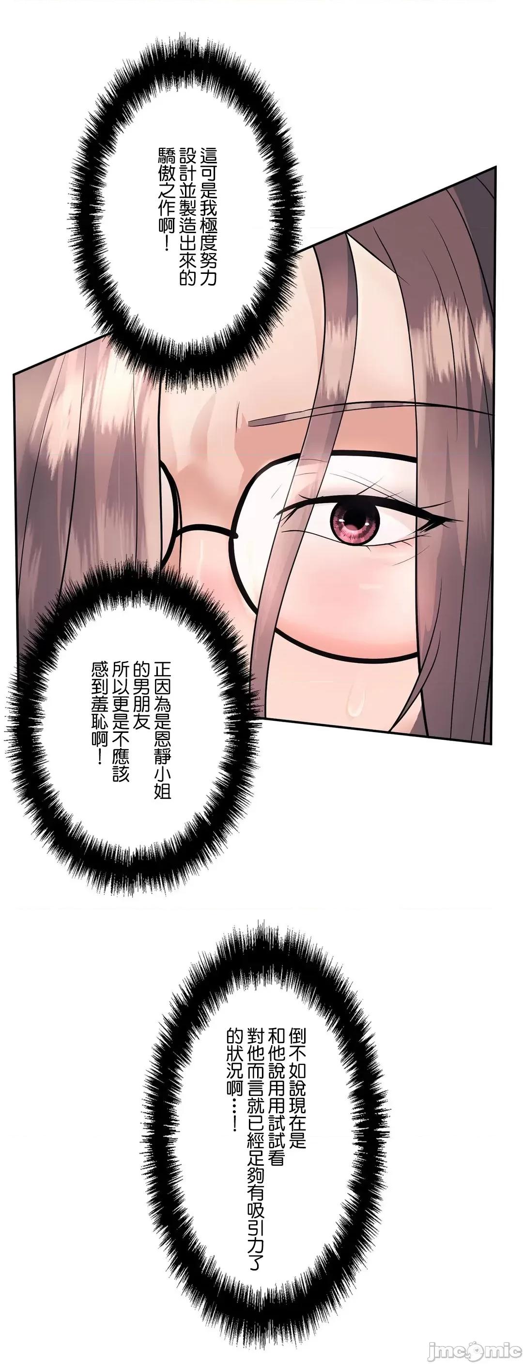 H的玩具~追求刺激的愛 H的玩具 19 第11页