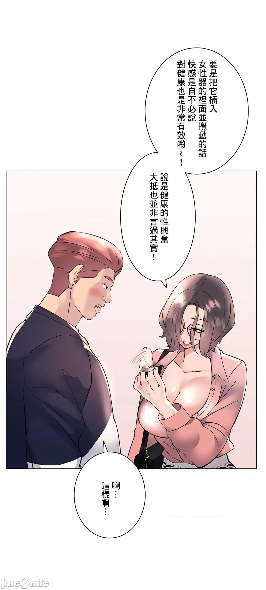H的玩具~追求刺激的愛 H的玩具 19 第16页