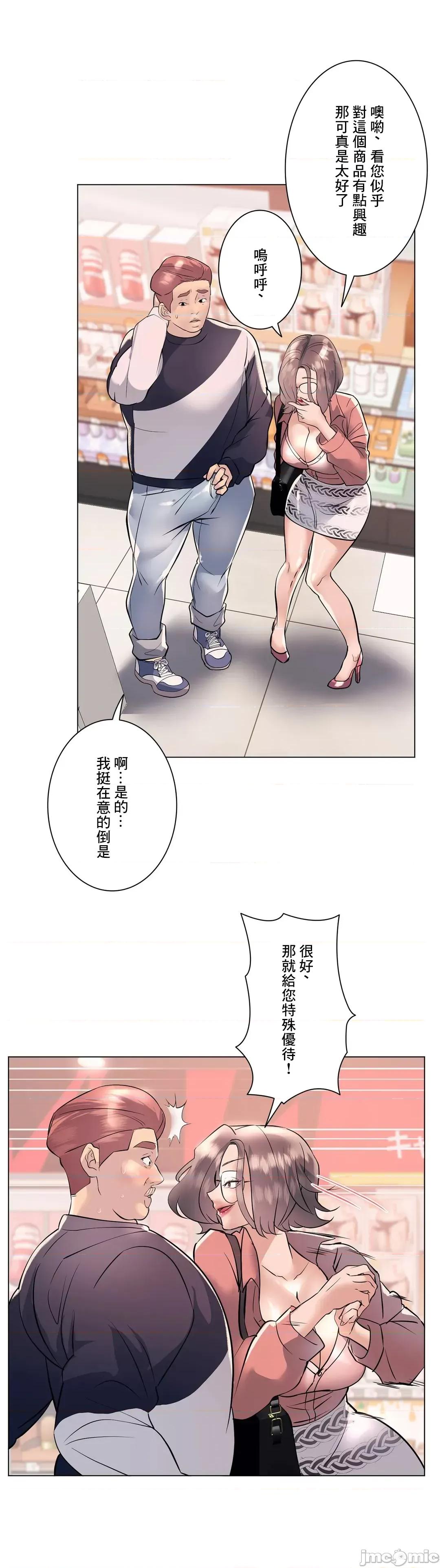 H的玩具~追求刺激的愛 H的玩具 19 第21页