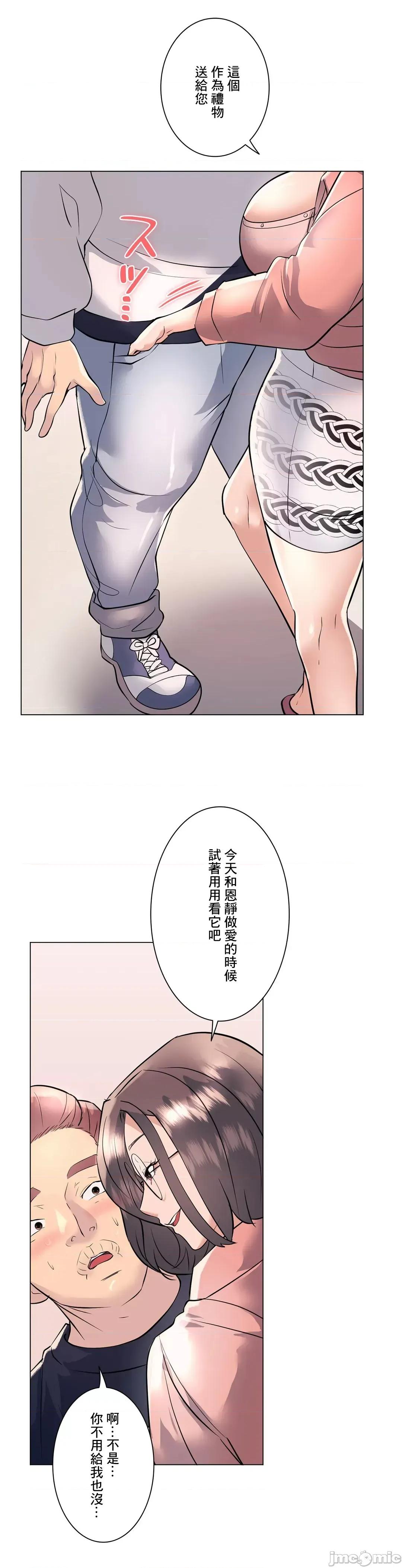 H的玩具~追求刺激的愛 H的玩具 19 第22页