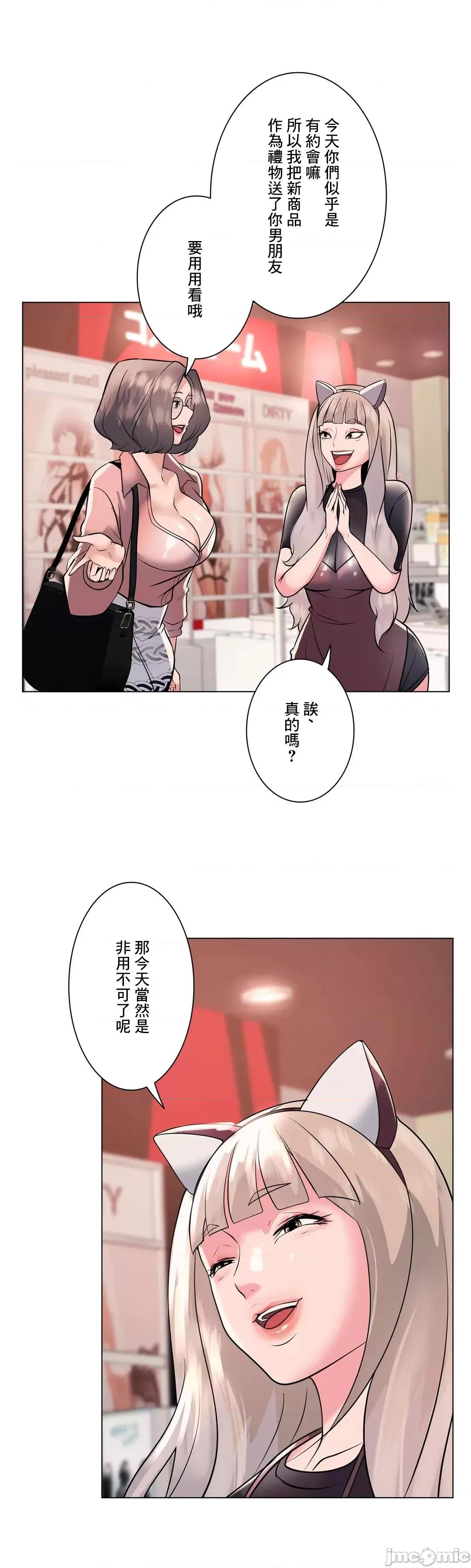 H的玩具~追求刺激的愛 H的玩具 19 第26页