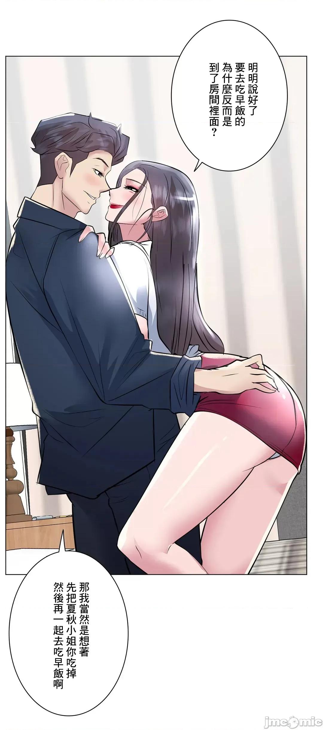 H的玩具~追求刺激的愛 H的玩具 19 第67页