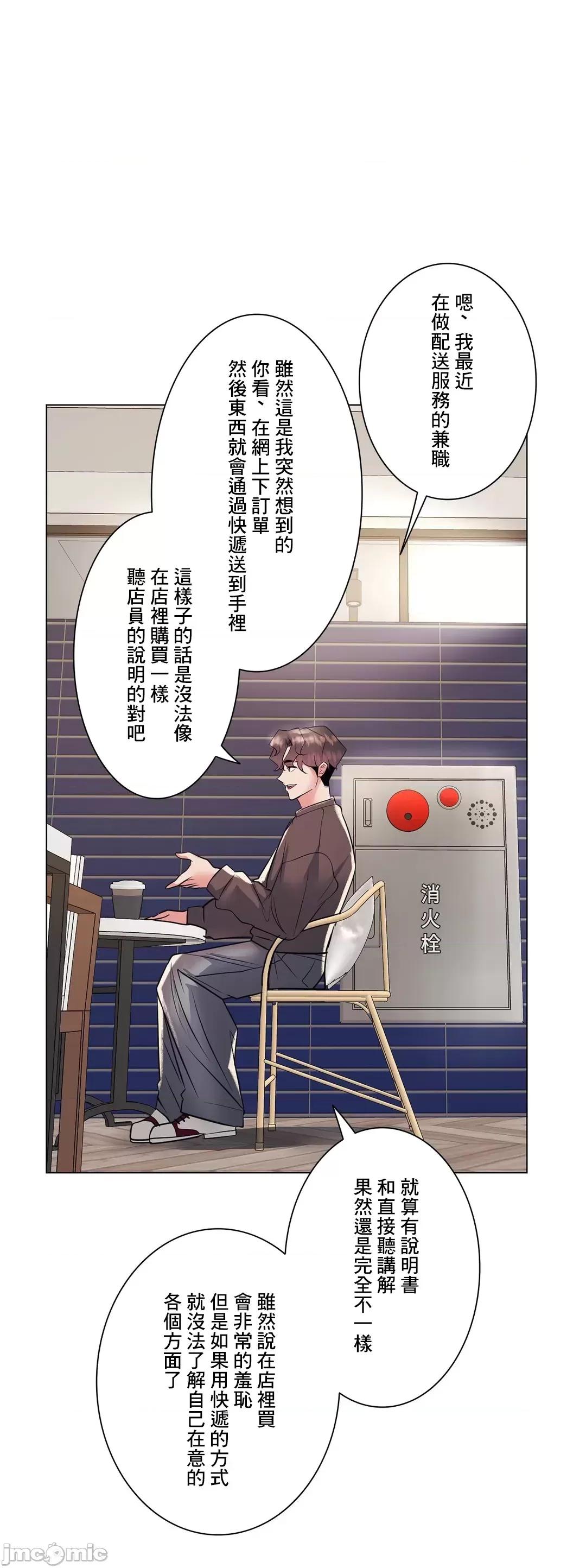 H的玩具~追求刺激的愛 H的玩具 20 第47页