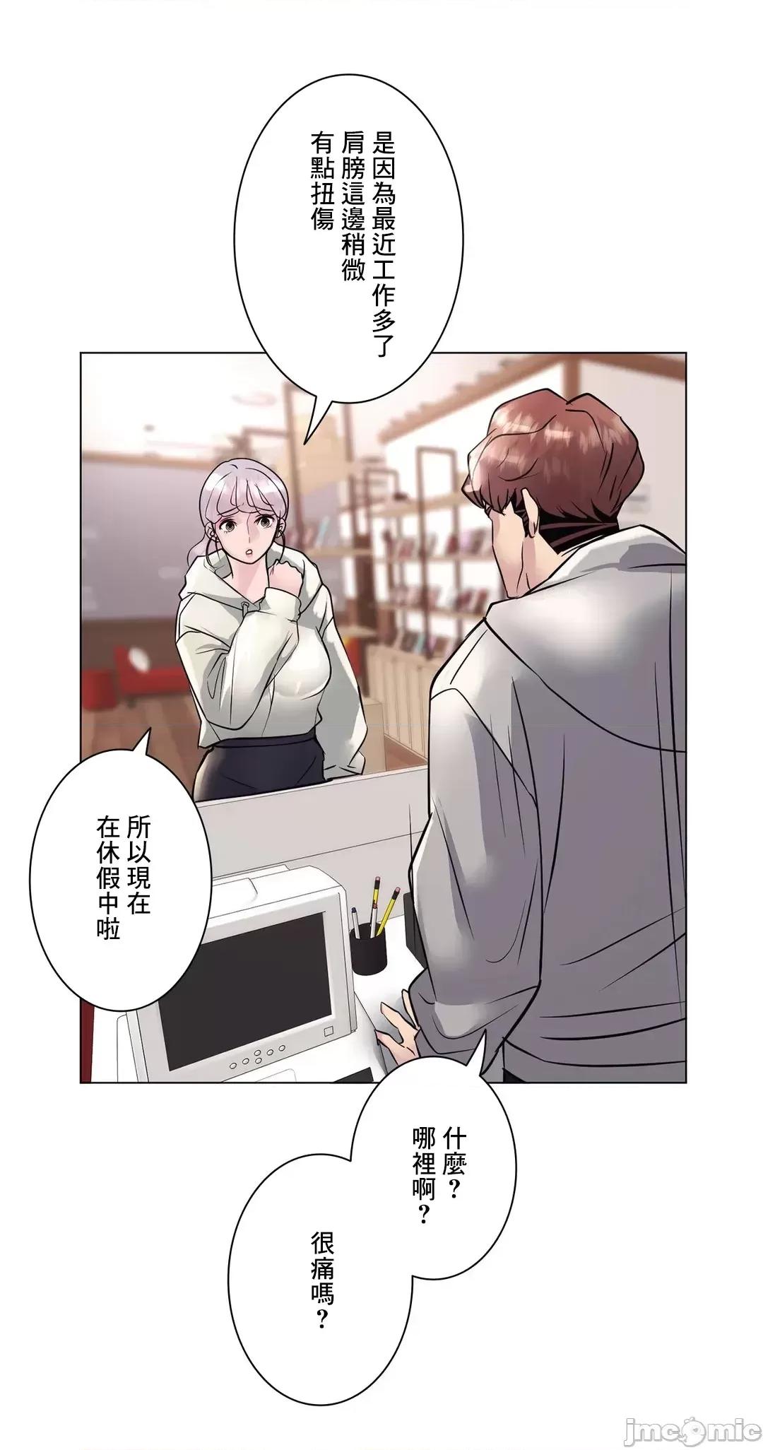 H的玩具~追求刺激的愛 H的玩具 20 第53页