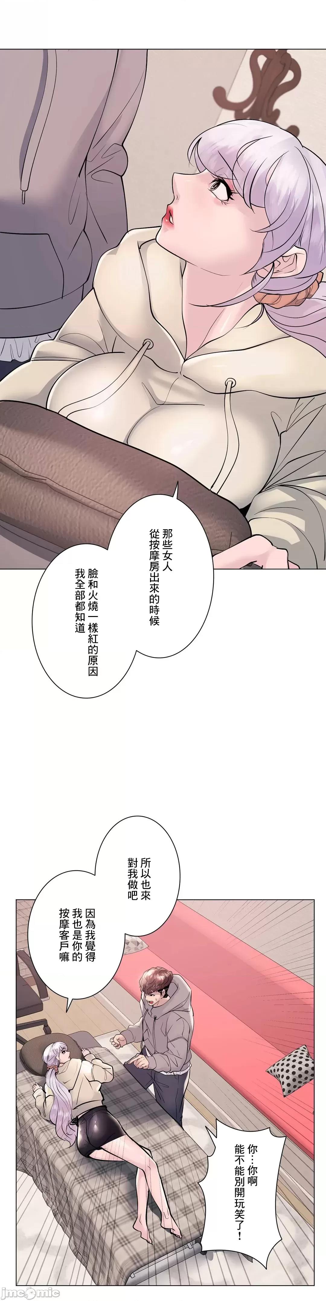 H的玩具~追求刺激的愛 H的玩具 21 第11页