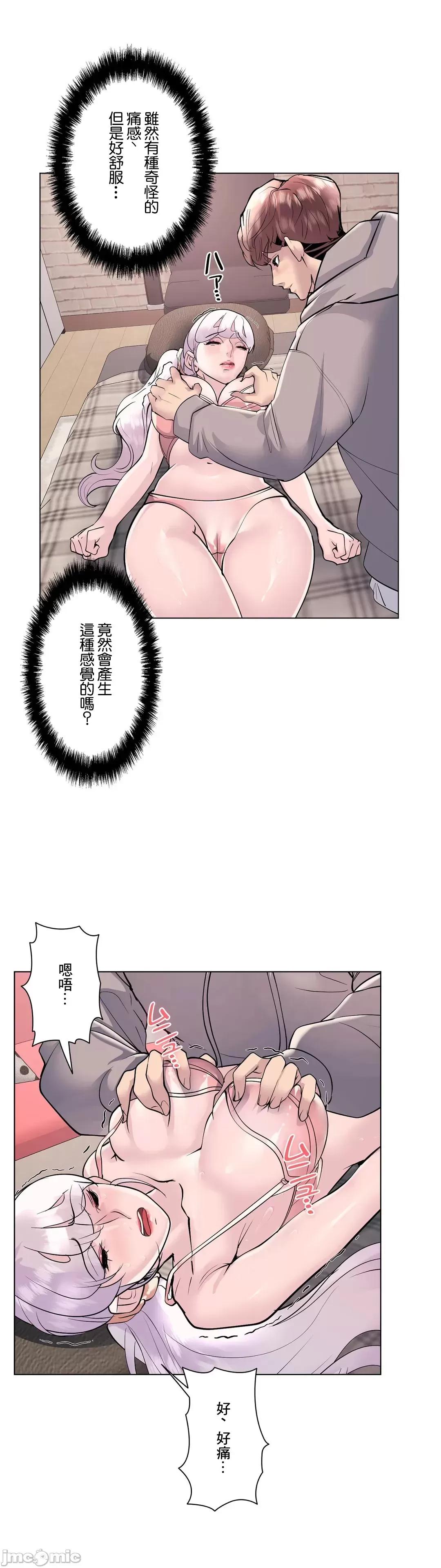 H的玩具~追求刺激的愛 H的玩具 21 第28页