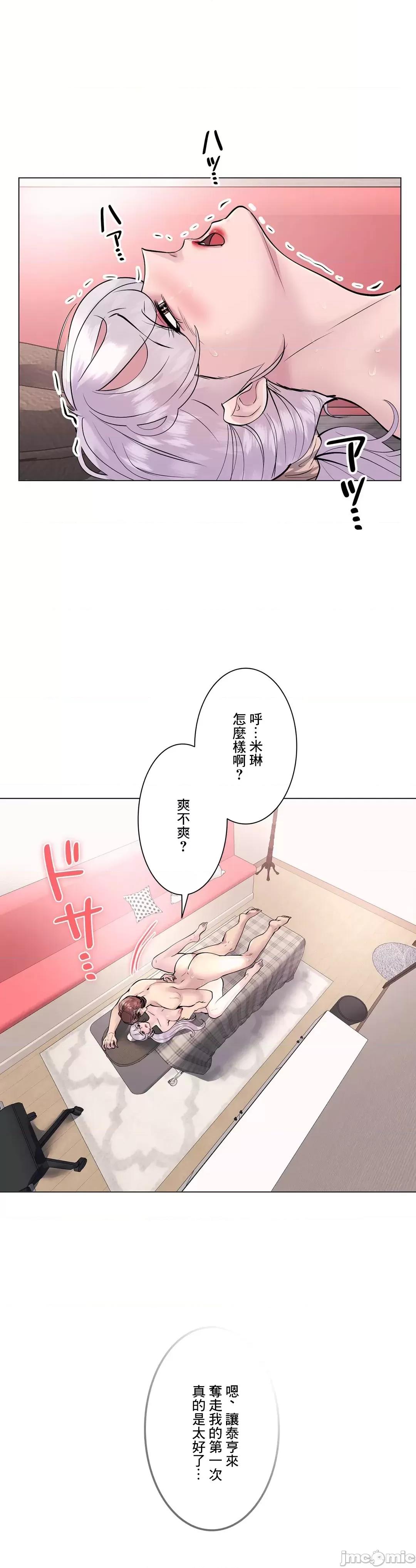 H的玩具~追求刺激的愛 H的玩具 21 第69页
