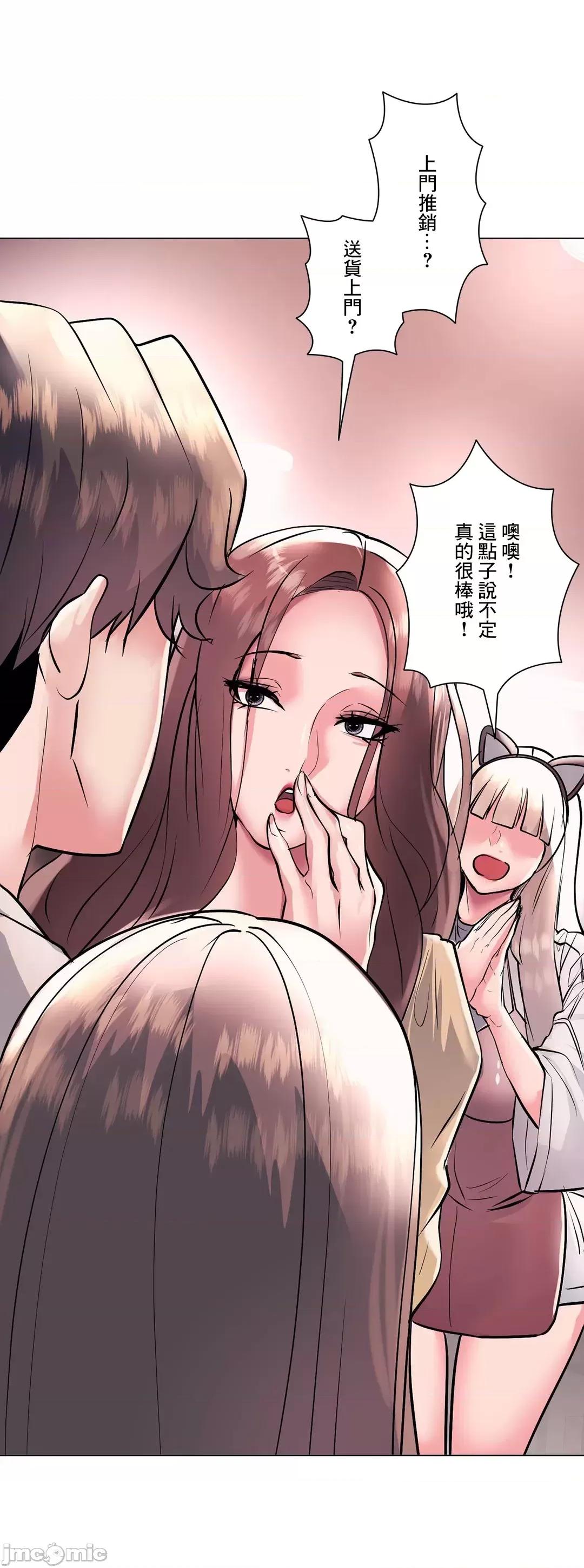 H的玩具~追求刺激的愛 H的玩具 21 第71页