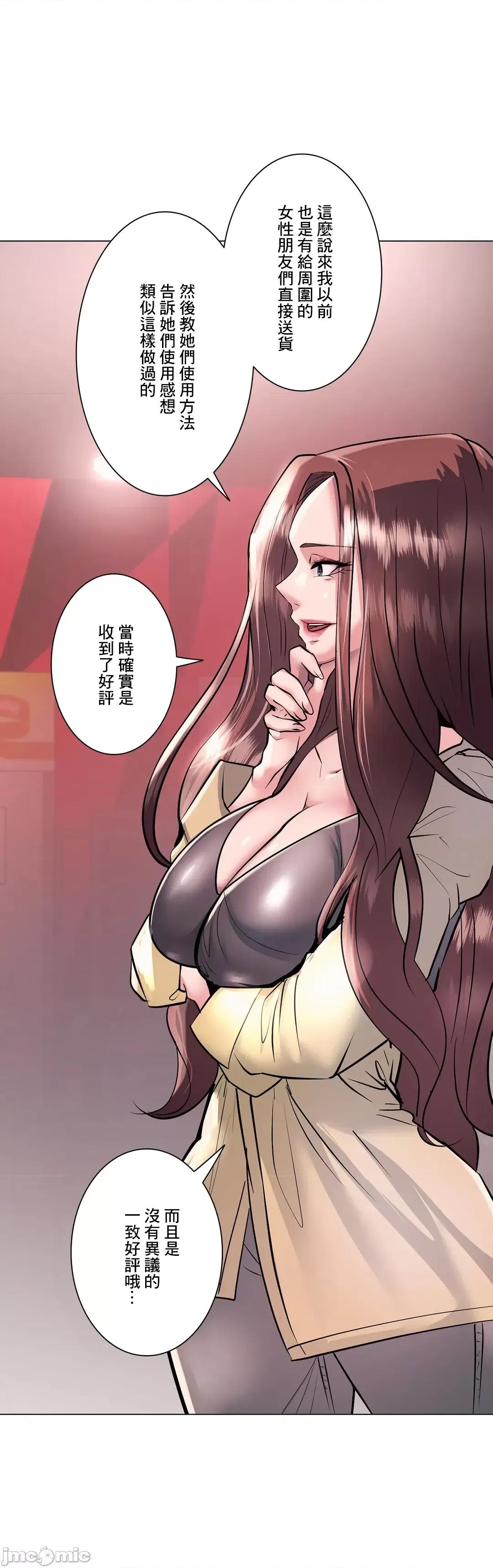 H的玩具~追求刺激的愛 H的玩具 21 第73页