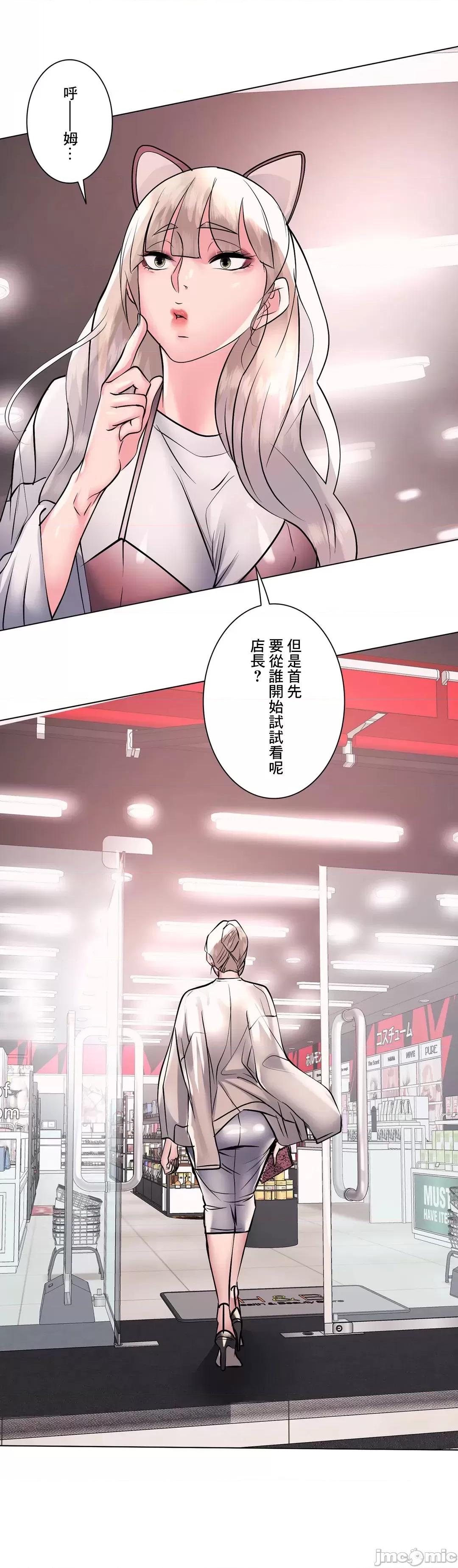 H的玩具~追求刺激的愛 H的玩具 21 第76页
