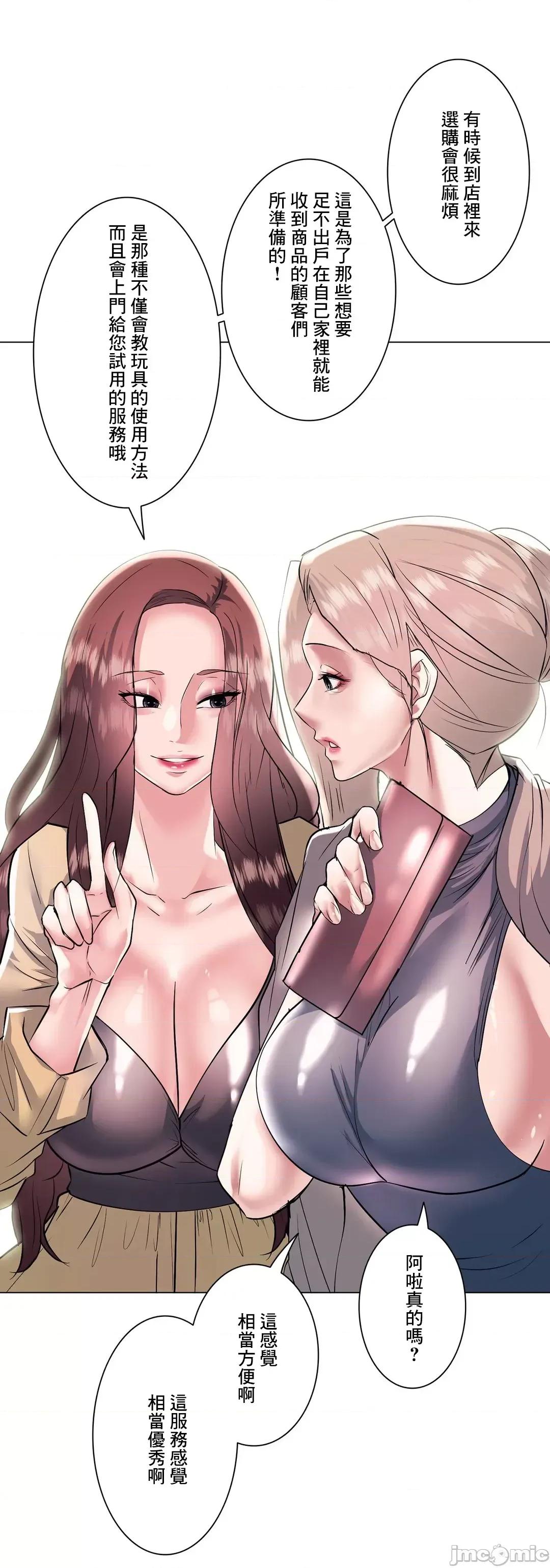 H的玩具~追求刺激的愛 H的玩具 22 第10页