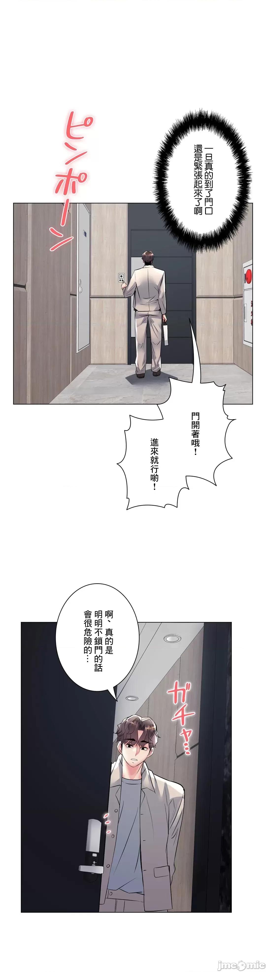 H的玩具~追求刺激的愛 H的玩具 22 第52页