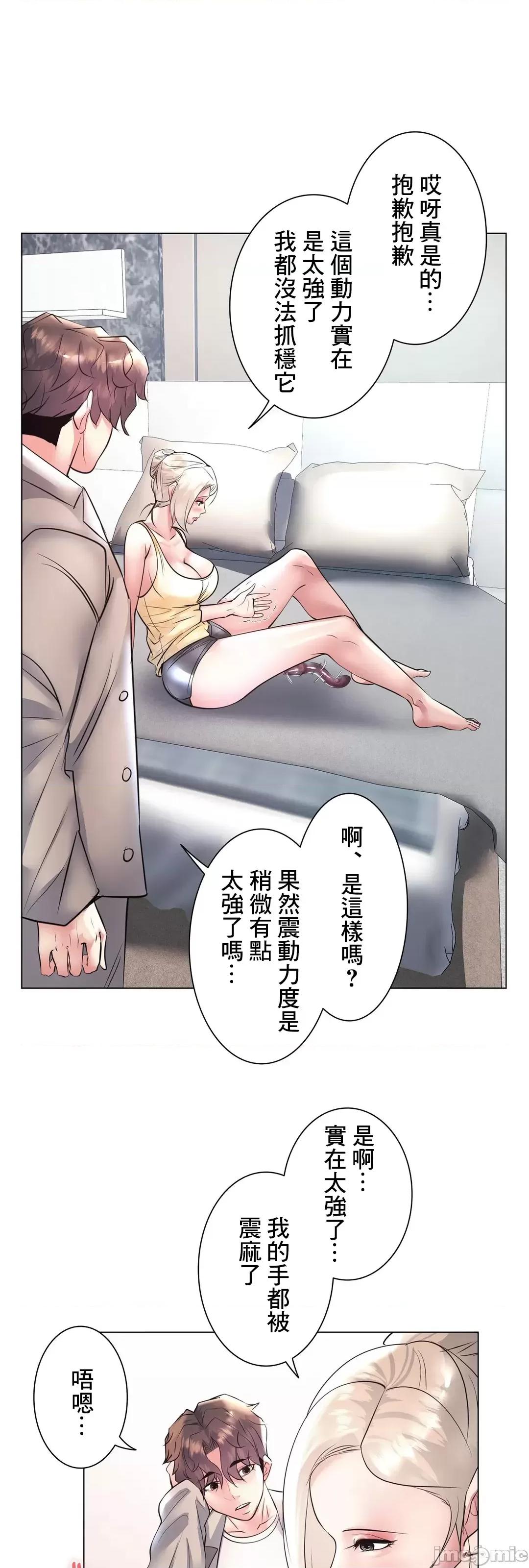 H的玩具~追求刺激的愛 H的玩具 23 第36页