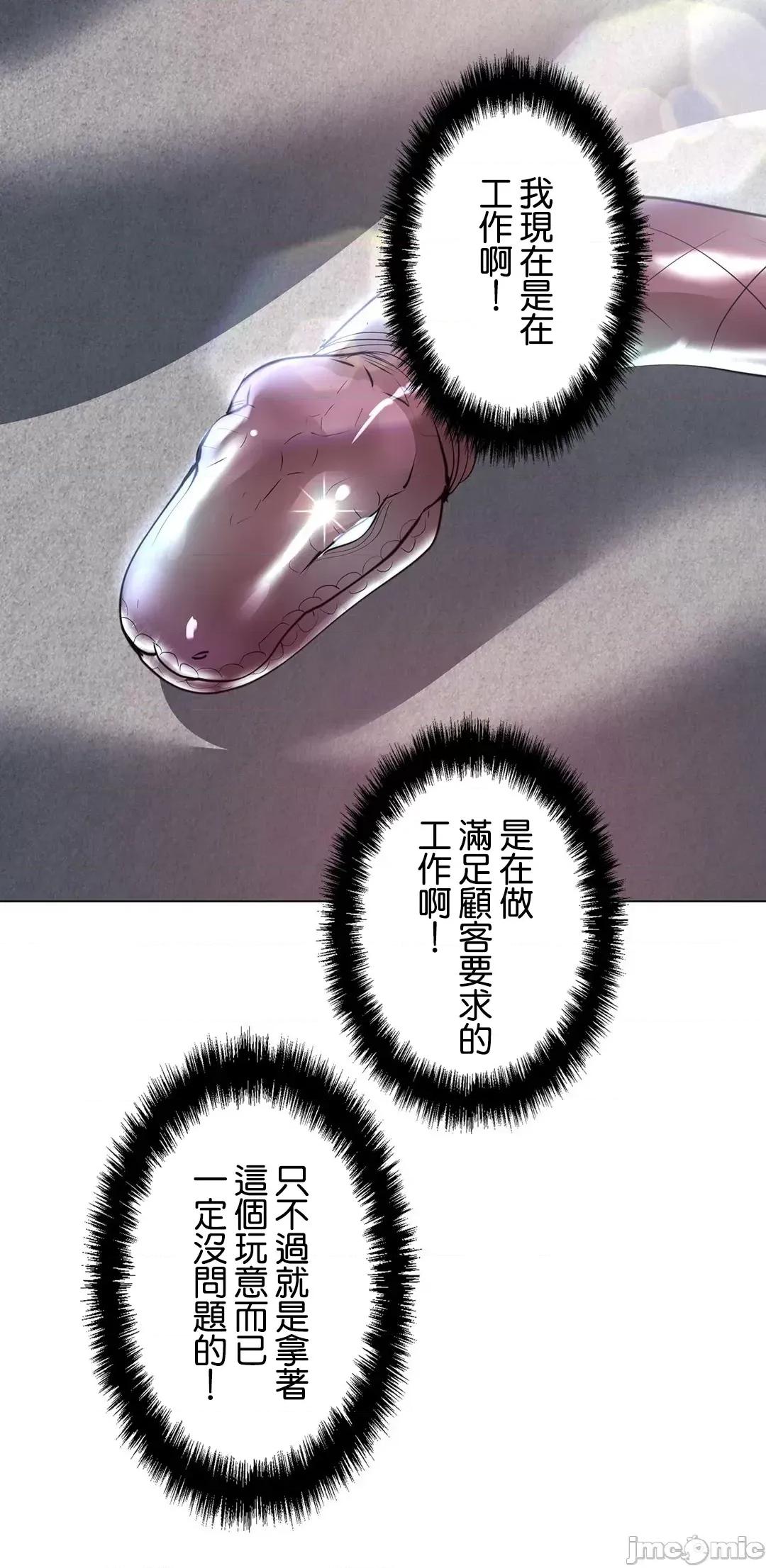 H的玩具~追求刺激的愛 H的玩具 23 第48页