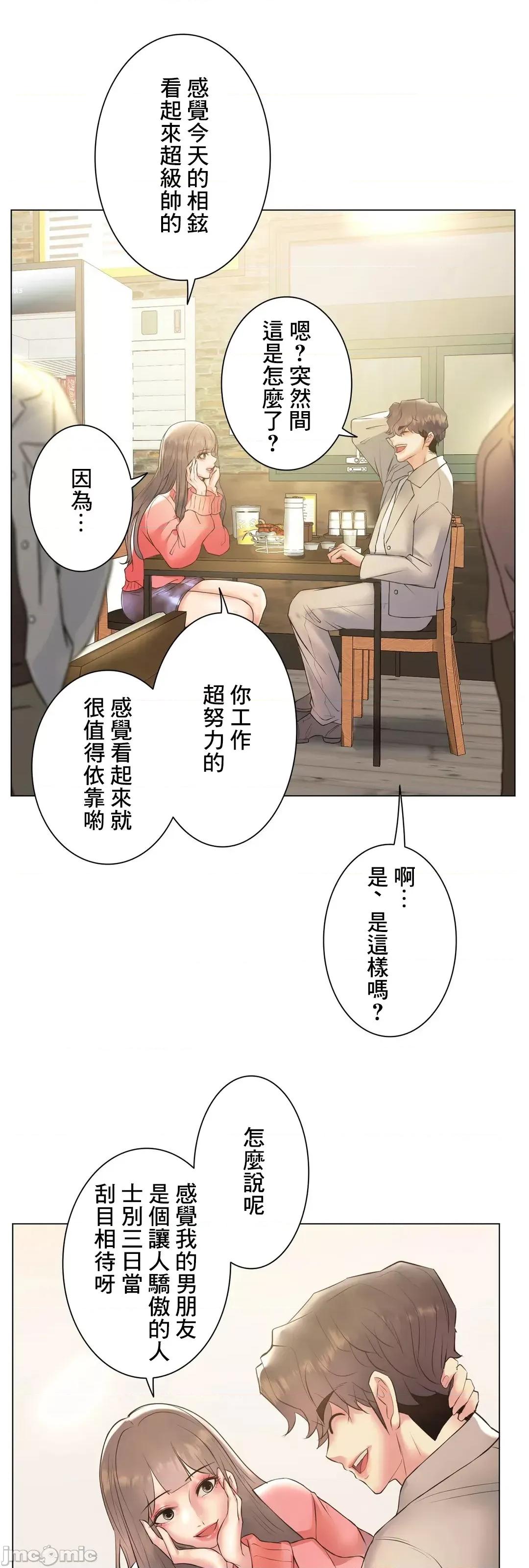 H的玩具~追求刺激的愛 H的玩具 24_日 第49页
