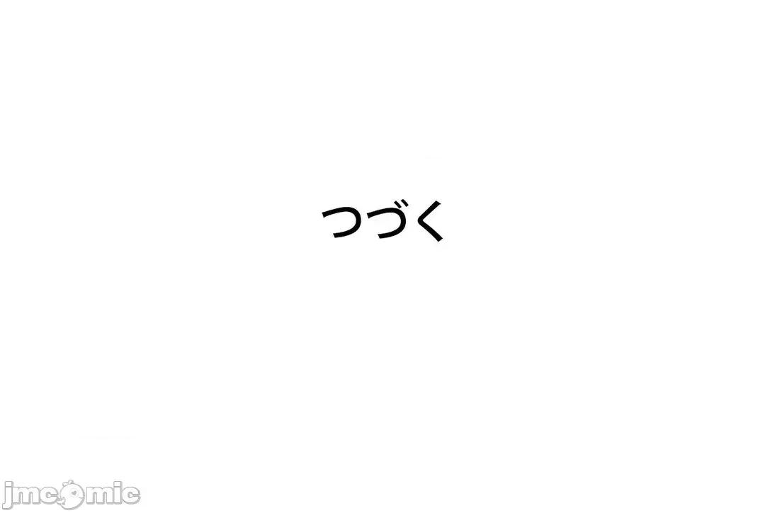 H的玩具~追求刺激的愛 H的玩具 24_日 第88页