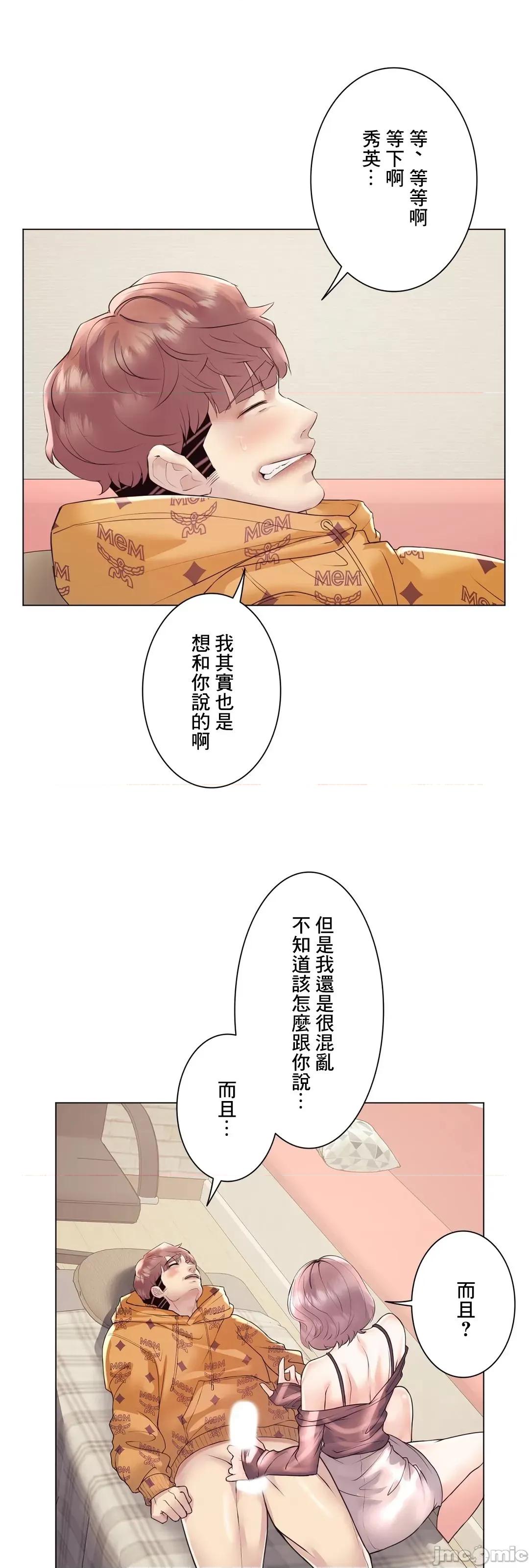 H的玩具~追求刺激的愛 H的玩具 25 第18页