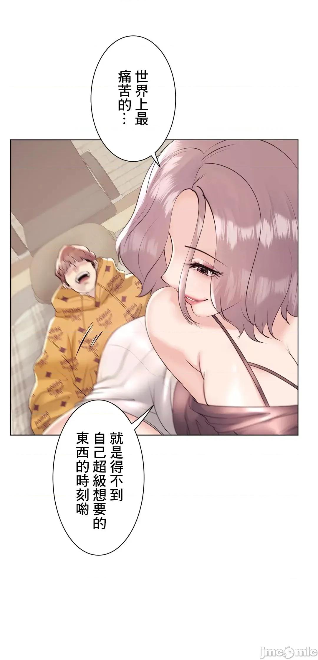 H的玩具~追求刺激的愛 H的玩具 25 第51页