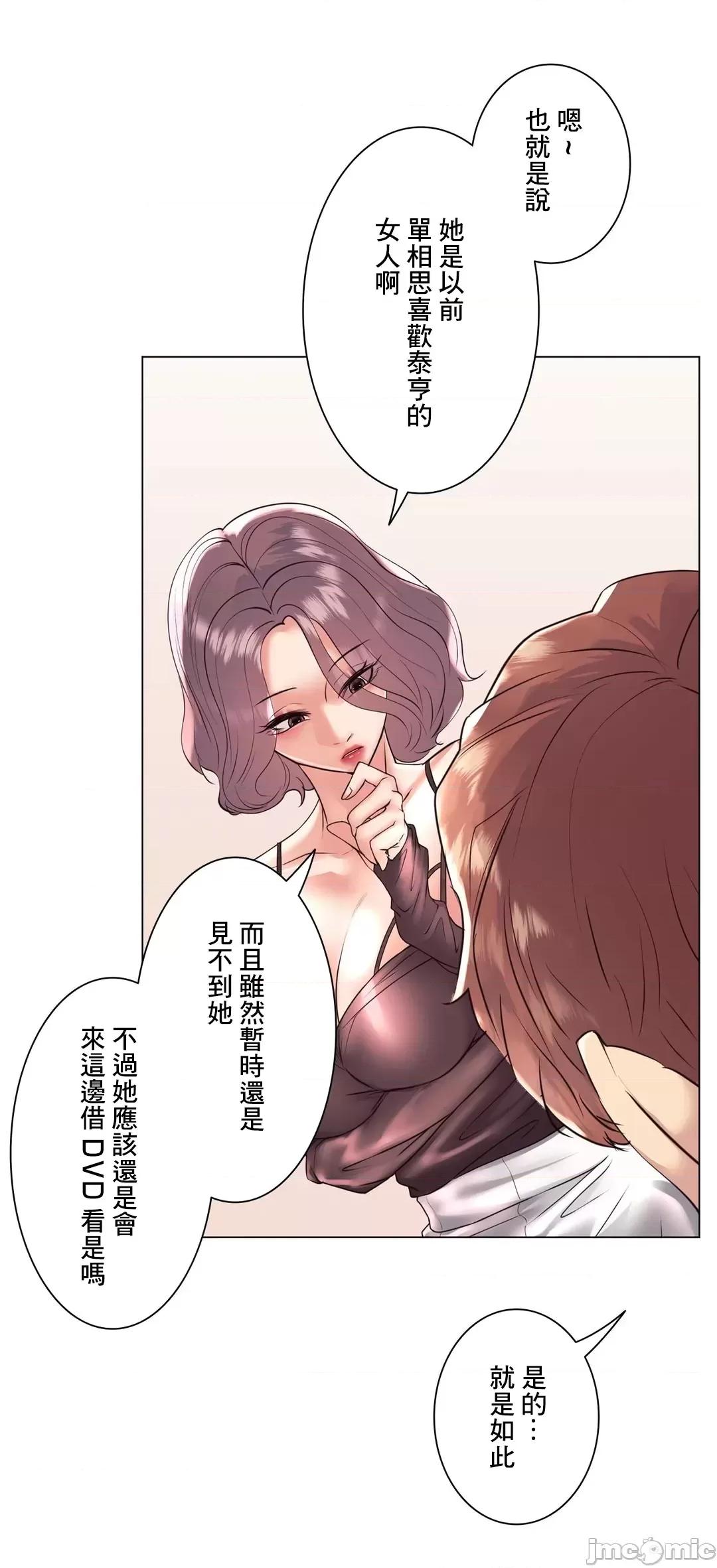 H的玩具~追求刺激的愛 H的玩具 25 第60页