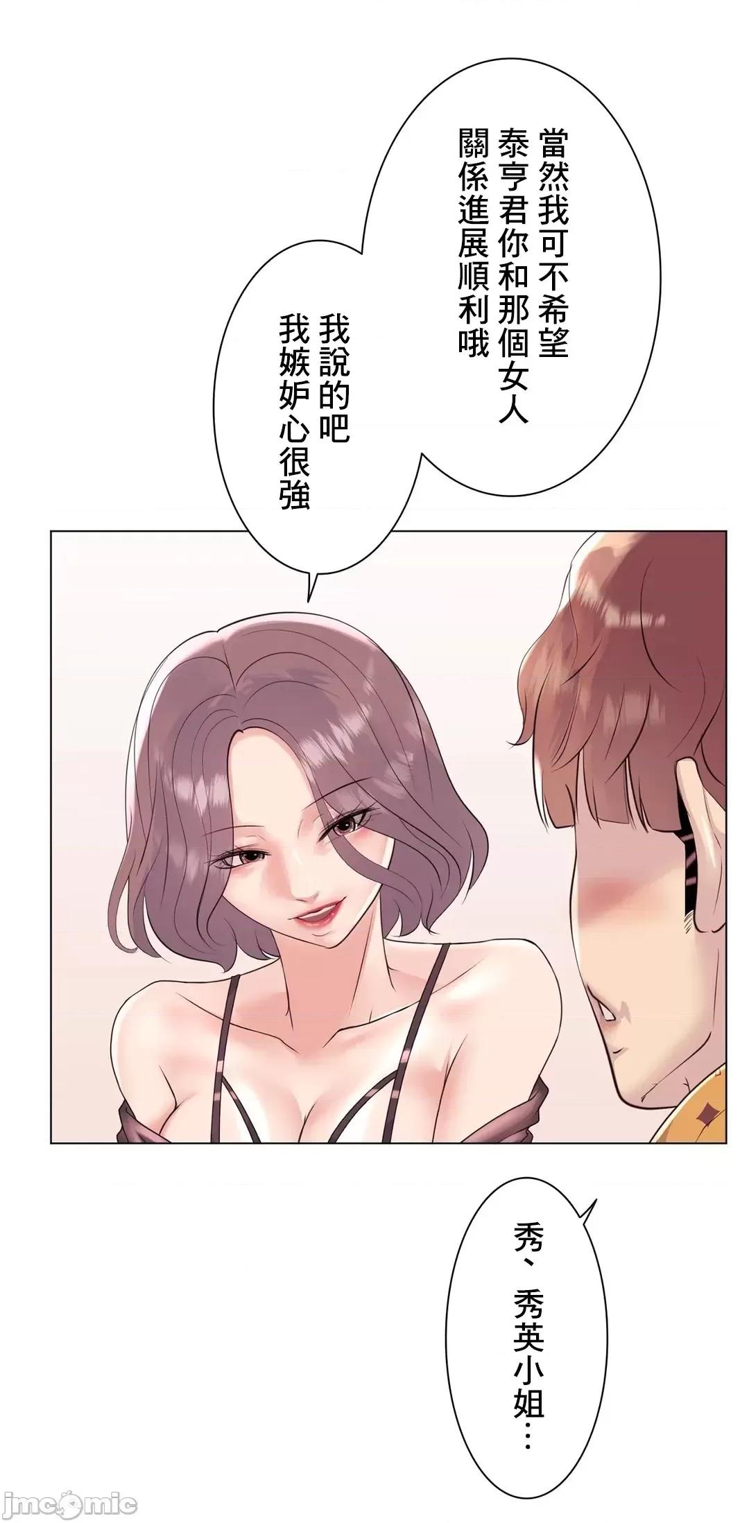 H的玩具~追求刺激的愛 H的玩具 25 第64页