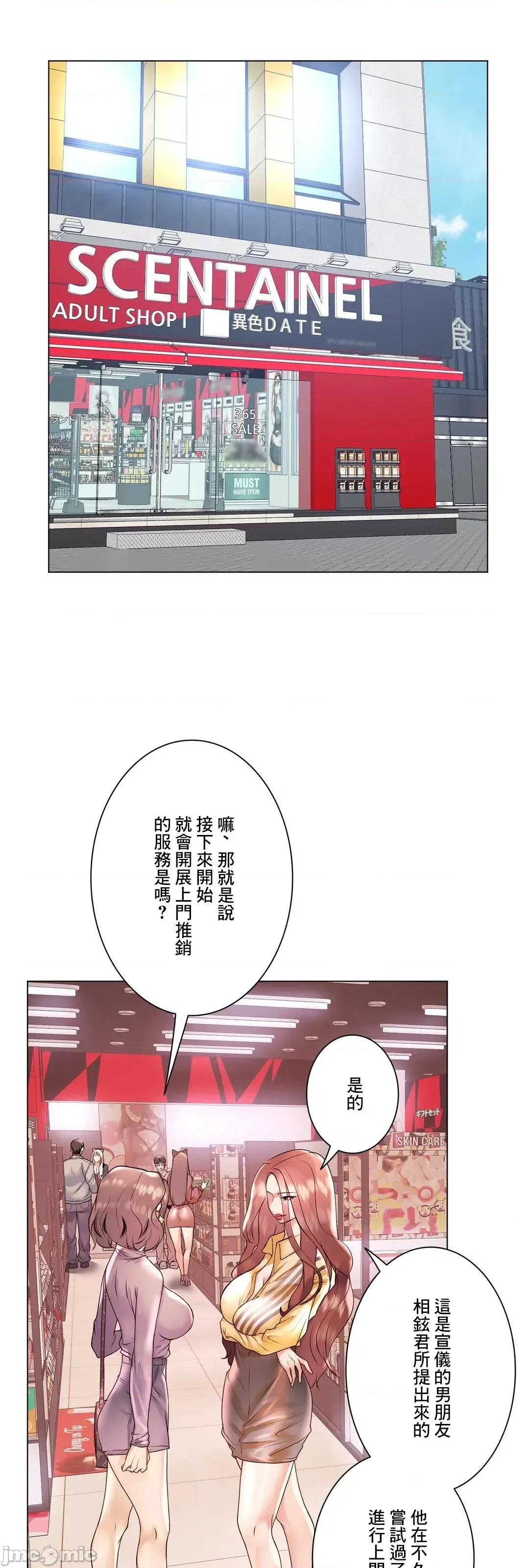 H的玩具~追求刺激的愛 H的玩具 25 第78页