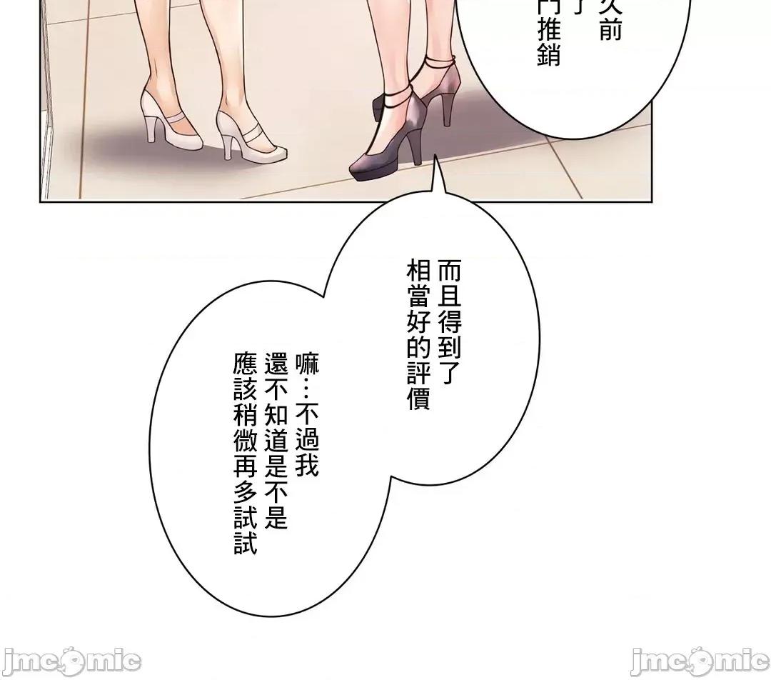 H的玩具~追求刺激的愛 H的玩具 25 第79页