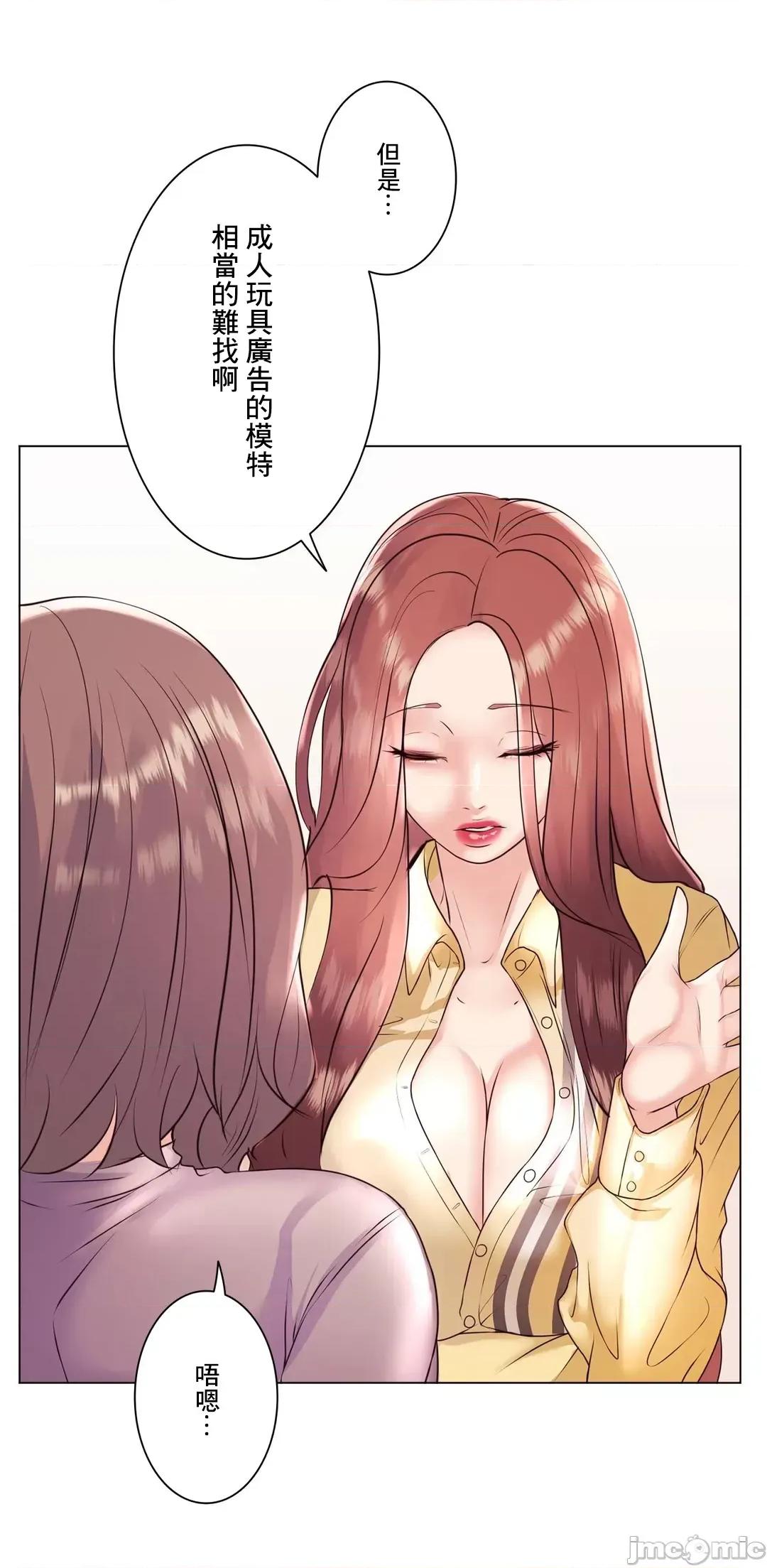 H的玩具~追求刺激的愛 H的玩具 25 第82页
