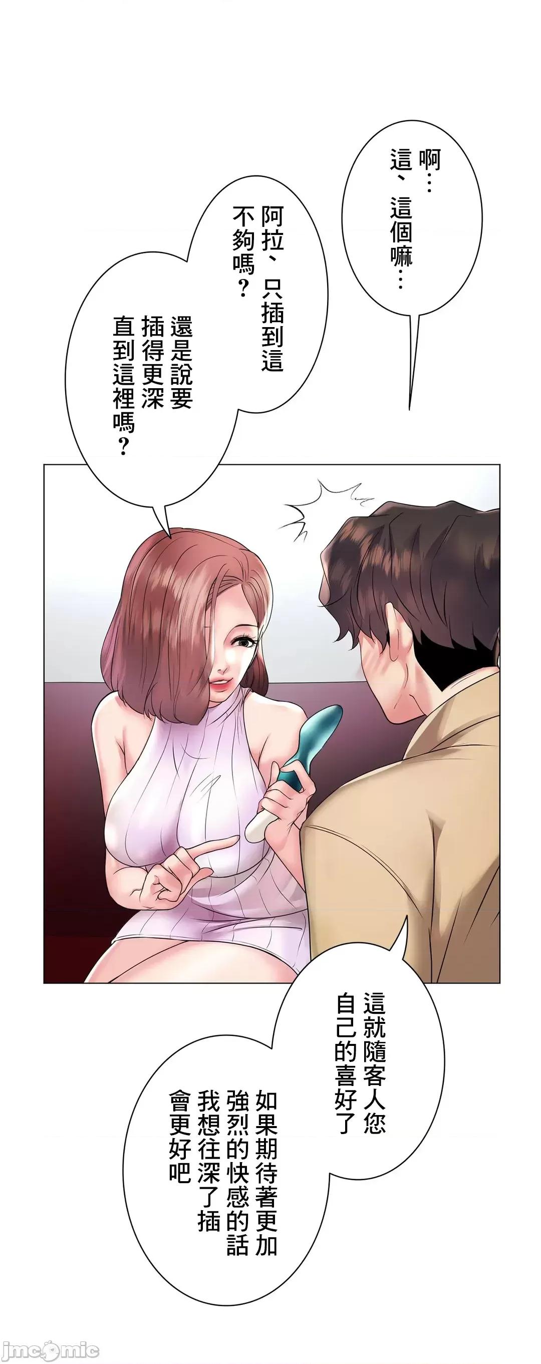 H的玩具~追求刺激的愛 H的玩具 26 第27页