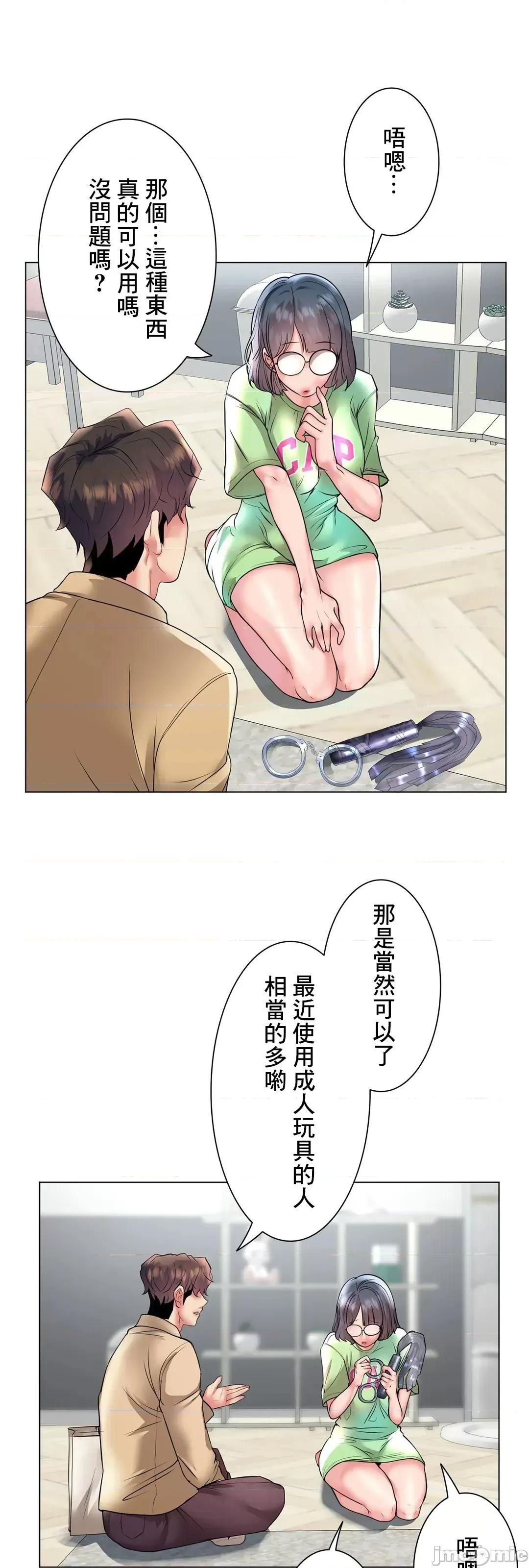 H的玩具~追求刺激的愛 H的玩具 26 第30页