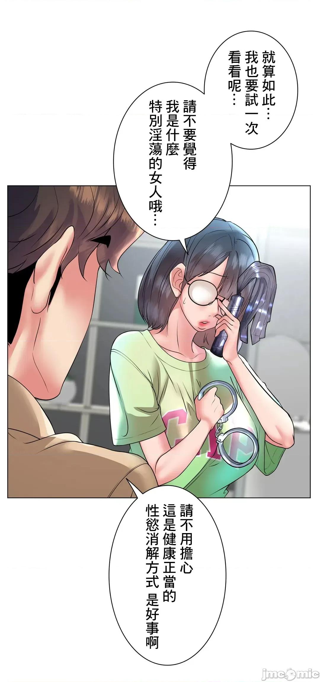 H的玩具~追求刺激的愛 H的玩具 26 第33页