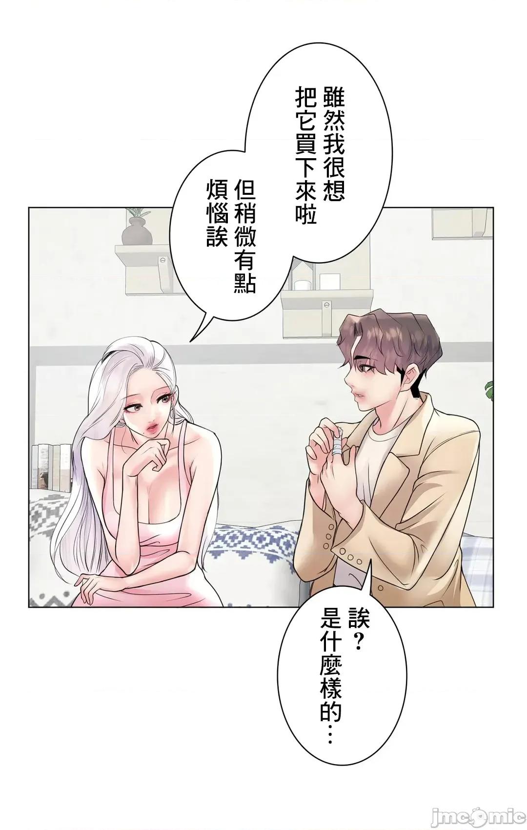 H的玩具~追求刺激的愛 H的玩具 26 第46页