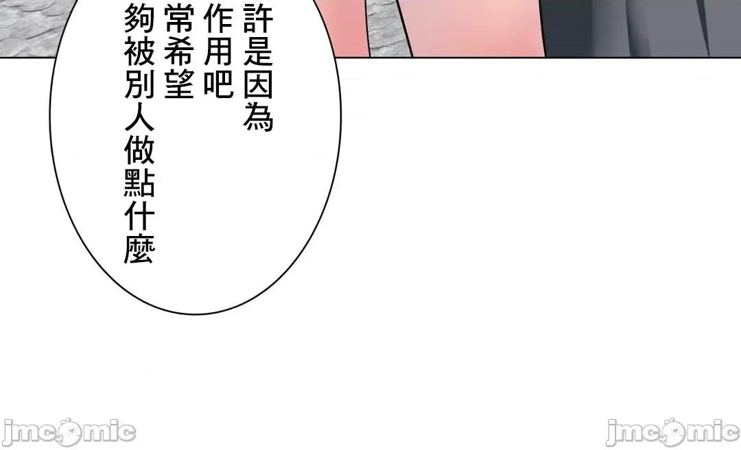 H的玩具~追求刺激的愛 H的玩具 26 第48页