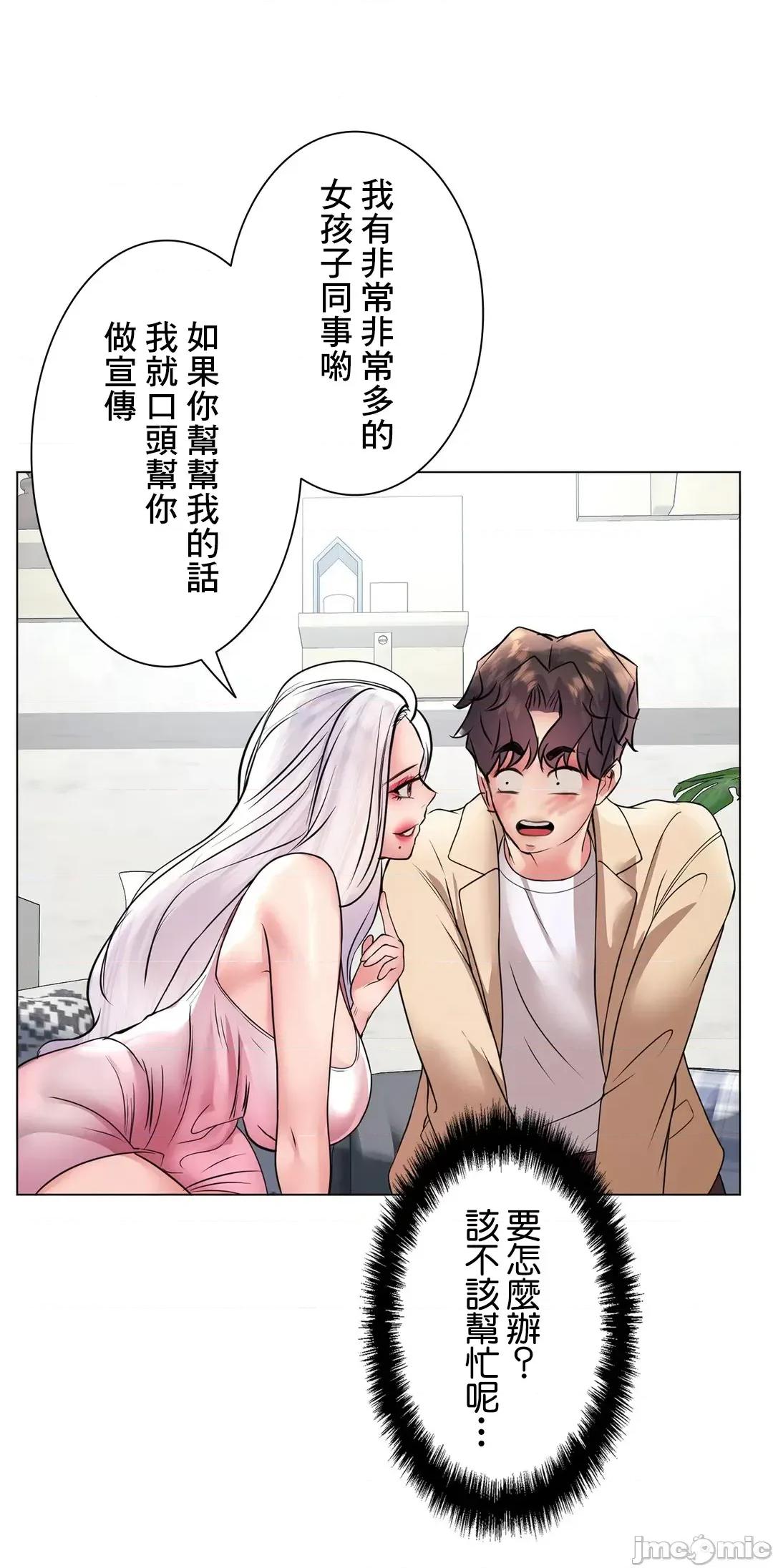 H的玩具~追求刺激的愛 H的玩具 26 第50页