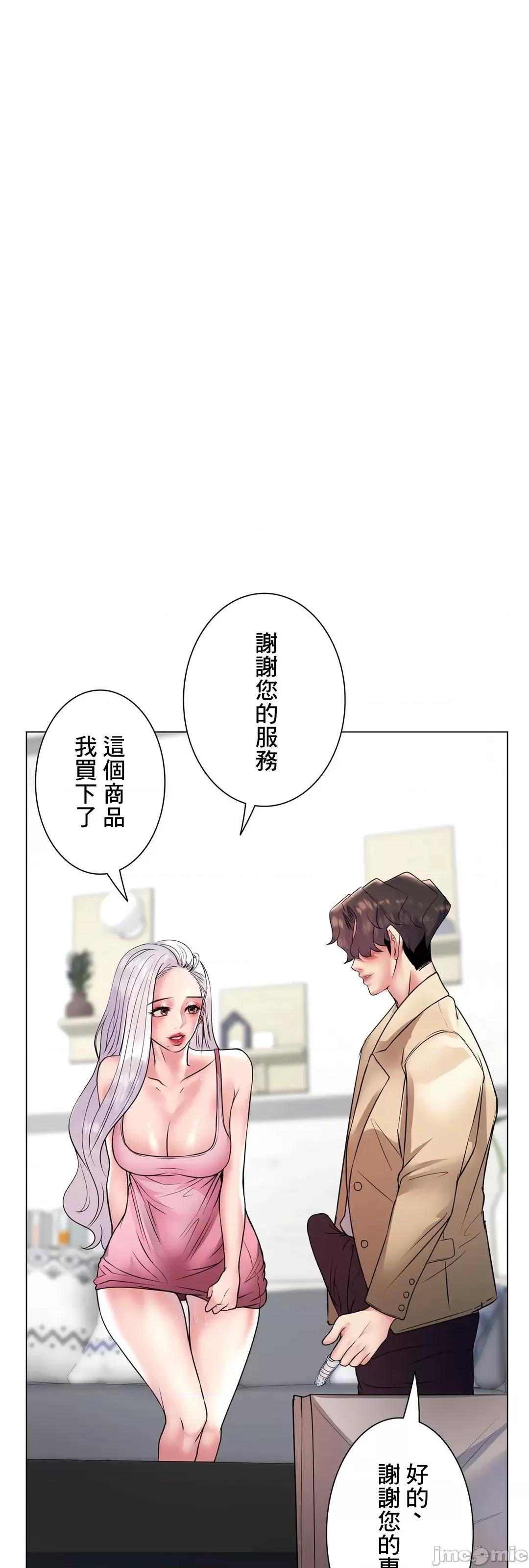 H的玩具~追求刺激的愛 H的玩具 26 第71页