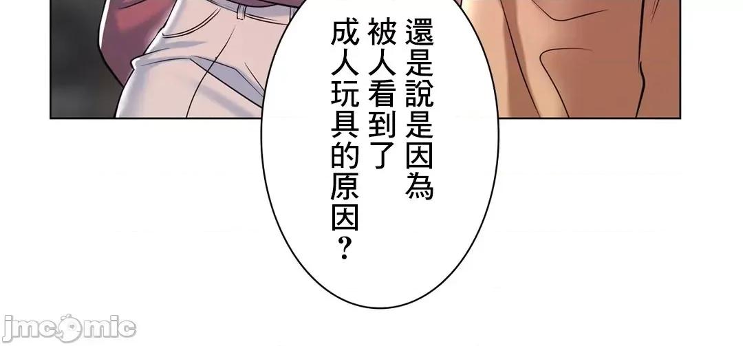 H的玩具~追求刺激的愛 H的玩具 27 第9页