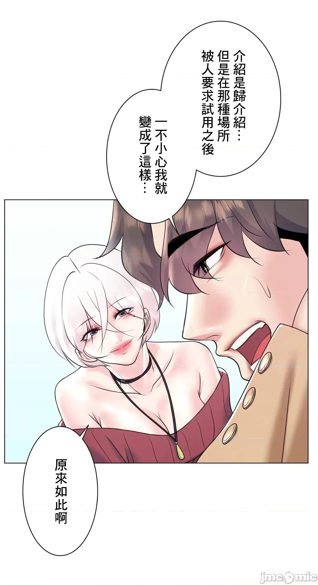 H的玩具~追求刺激的愛 H的玩具 27 第20页