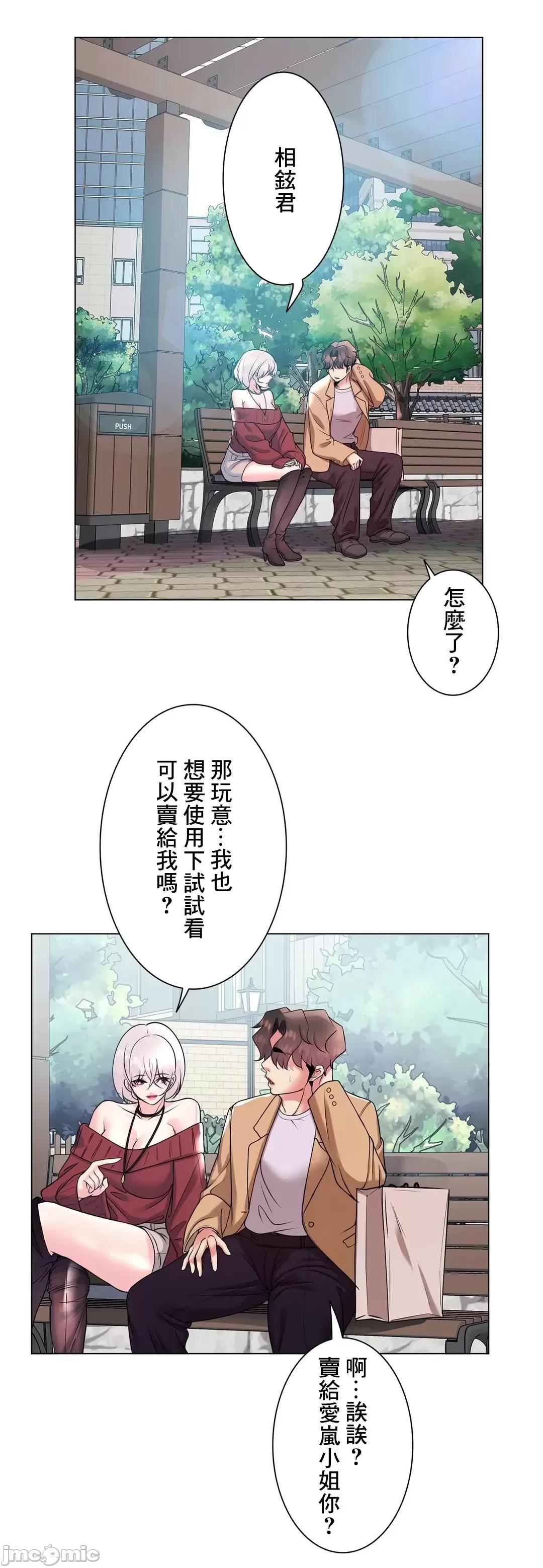 H的玩具~追求刺激的愛 H的玩具 27 第21页