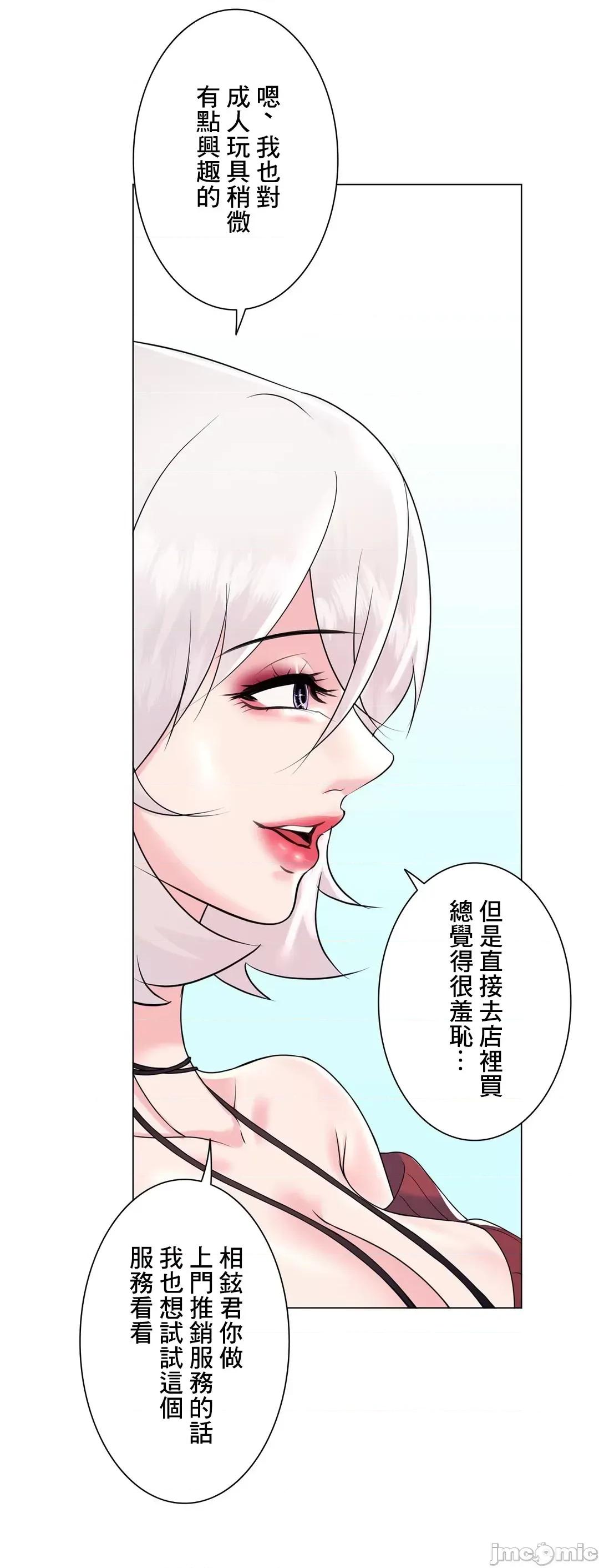 H的玩具~追求刺激的愛 H的玩具 27 第22页
