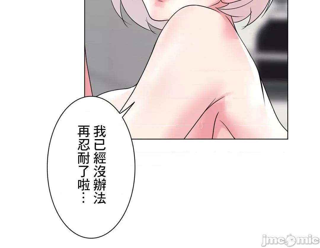 H的玩具~追求刺激的愛 H的玩具 27 第56页