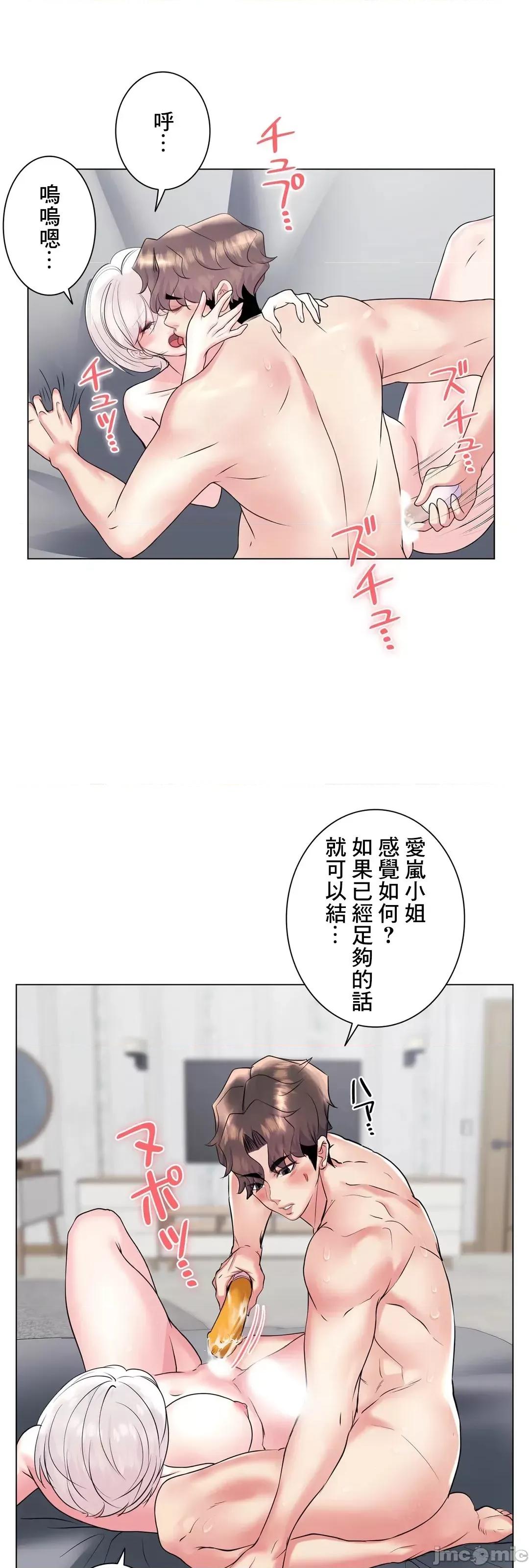 H的玩具~追求刺激的愛 H的玩具 27 第62页