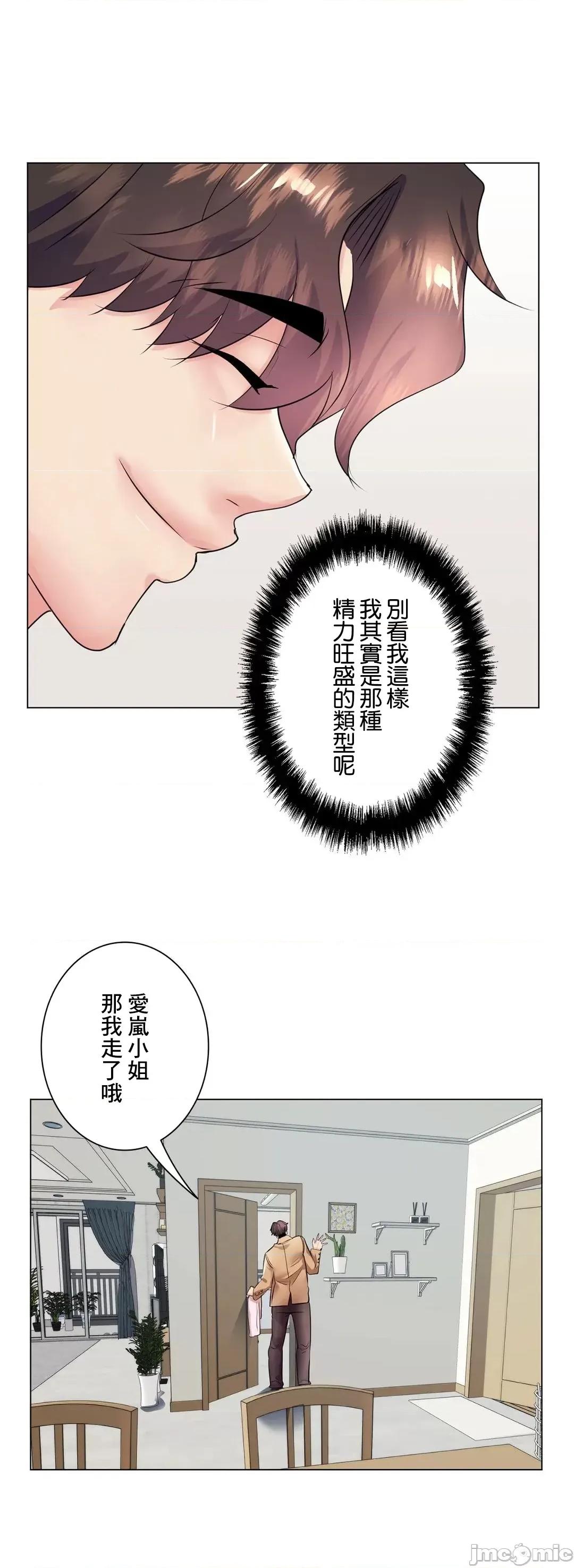 H的玩具~追求刺激的愛 H的玩具 第70页