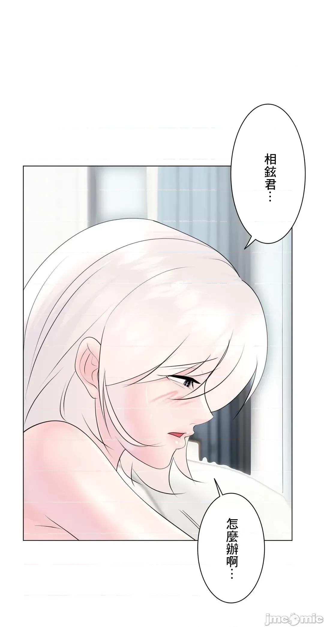 H的玩具~追求刺激的愛 H的玩具 第75页