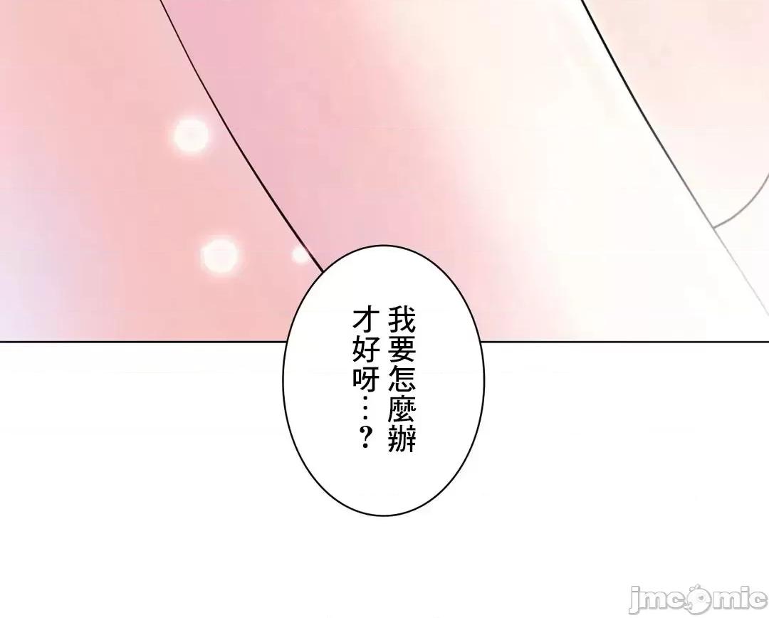 H的玩具~追求刺激的愛 H的玩具 第81页